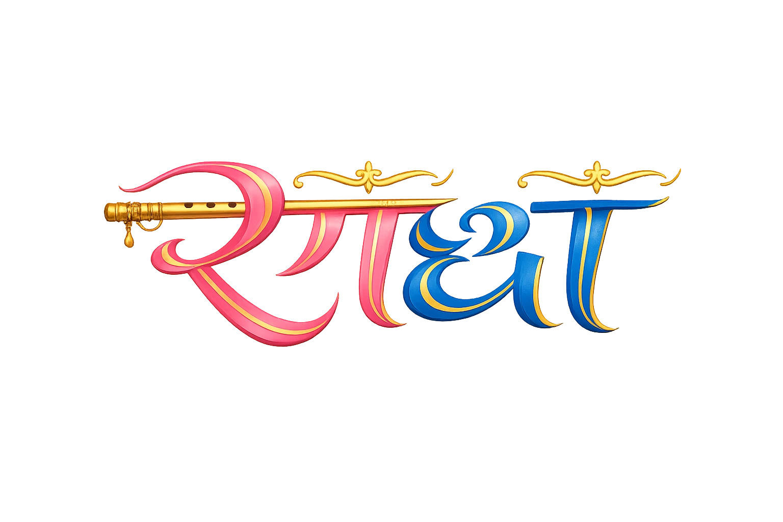 Rādhā wordmark